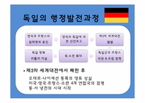 독일의 관료제 레포트-6