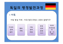 독일의 관료제 레포트-8