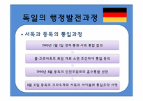 독일의 관료제 레포트-11