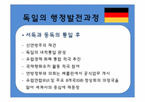 독일의 관료제 레포트-12