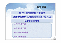 국민연금제도의 문제점, 개선방안-10