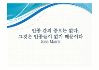 20세기 라틴 리듬 -발생과 전개, 단손과 쏜, 맘보, 차차차, 룸바, 그리고 탱고-5