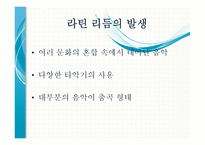 20세기 라틴 리듬 -발생과 전개, 단손과 쏜, 맘보, 차차차, 룸바, 그리고 탱고-6