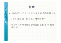 20세기 라틴 리듬 -발생과 전개, 단손과 쏜, 맘보, 차차차, 룸바, 그리고 탱고-9