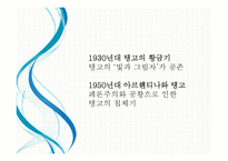 20세기 라틴 리듬 -발생과 전개, 단손과 쏜, 맘보, 차차차, 룸바, 그리고 탱고-16