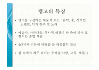 20세기 라틴 리듬 -발생과 전개, 단손과 쏜, 맘보, 차차차, 룸바, 그리고 탱고-18