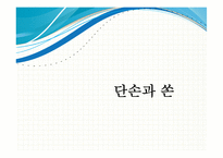 20세기 라틴 리듬 -발생과 전개, 단손과 쏜, 맘보, 차차차, 룸바, 그리고 탱고-20