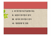 참다랑어 양식 레포트-2