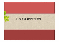 참다랑어 양식 레포트-9