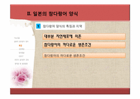 참다랑어 양식 레포트-11
