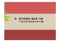 참다랑어 양식 레포트-16