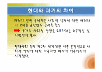 [정치학] 여성 할당제-5