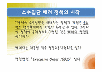 [정치학] 여성 할당제-7