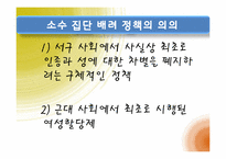 [정치학] 여성 할당제-8
