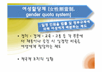 [정치학] 여성 할당제-9