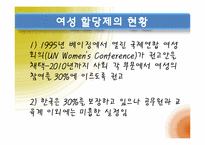 [정치학] 여성 할당제-10