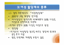 [정치학] 여성 할당제-13