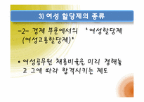 [정치학] 여성 할당제-14