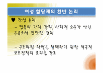 [정치학] 여성 할당제-15