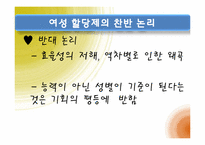 [정치학] 여성 할당제-16