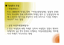 [정치학] 여성 할당제-17