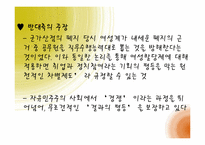 [정치학] 여성 할당제-18