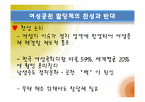 [정치학] 여성 할당제-20