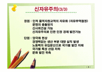 신자유주의와 신보수주의-5