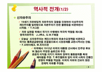 신자유주의와 신보수주의-10