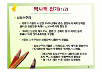신자유주의와 신보수주의-11