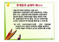 신자유주의와 신보수주의-14