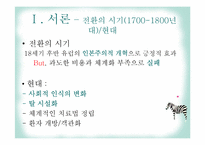 정신보건사회복지의 발달과정-6