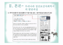 정신보건사회복지의 발달과정-11