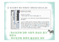 정신보건사회복지의 발달과정-13