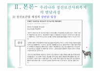 정신보건사회복지의 발달과정-14