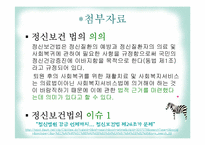 정신보건사회복지의 발달과정-16