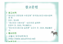 정신보건사회복지의 발달과정-19