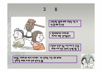 고부갈등 레포트-4