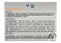 고부갈등 레포트-7