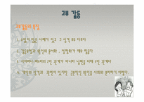 고부갈등 레포트-8