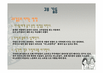 고부갈등 레포트-9