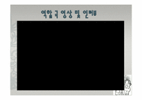 고부갈등 레포트-19
