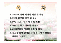 광고로 보는 한국사회(1920-30년대 VS 현대)-2