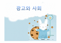 광고로 보는 한국사회(1920-30년대 VS 현대)-3