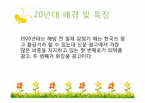 광고로 보는 한국사회(1920-30년대 VS 현대)-5