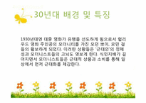 광고로 보는 한국사회(1920-30년대 VS 현대)-6