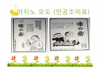 광고로 보는 한국사회(1920-30년대 VS 현대)-8