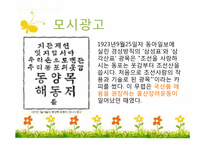 광고로 보는 한국사회(1920-30년대 VS 현대)-9