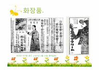 광고로 보는 한국사회(1920-30년대 VS 현대)-11