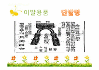 광고로 보는 한국사회(1920-30년대 VS 현대)-12